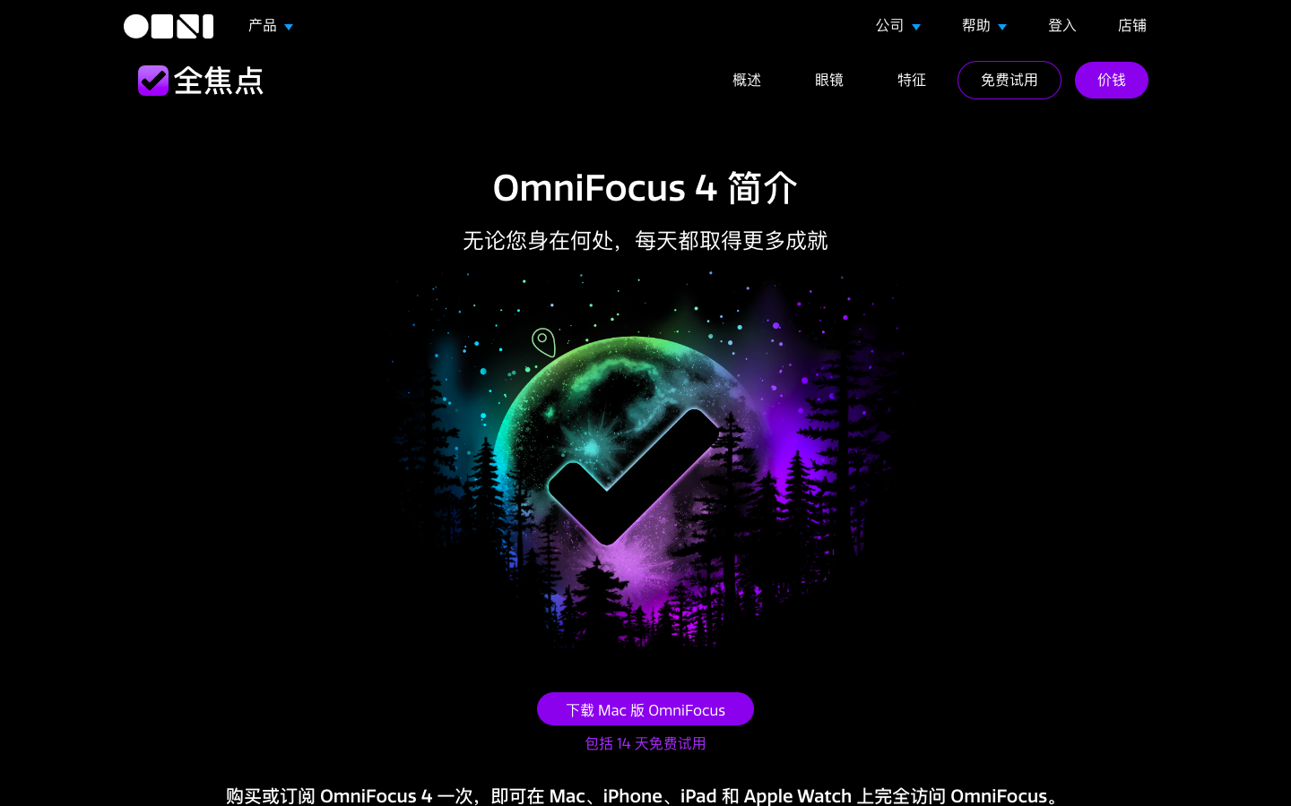 Omnifocus