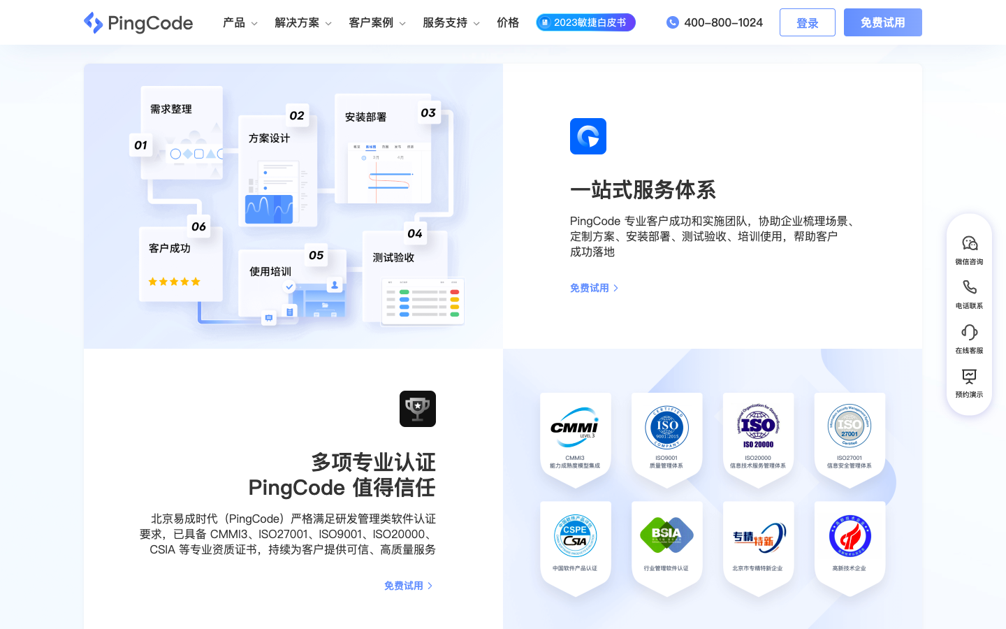 Pingcode