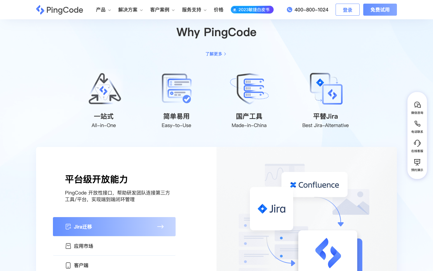 Pingcode