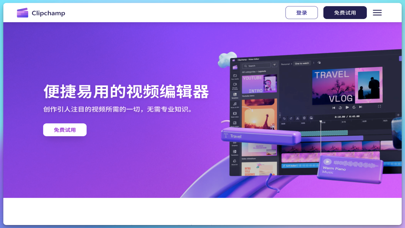 Clipchamp 视频剪辑