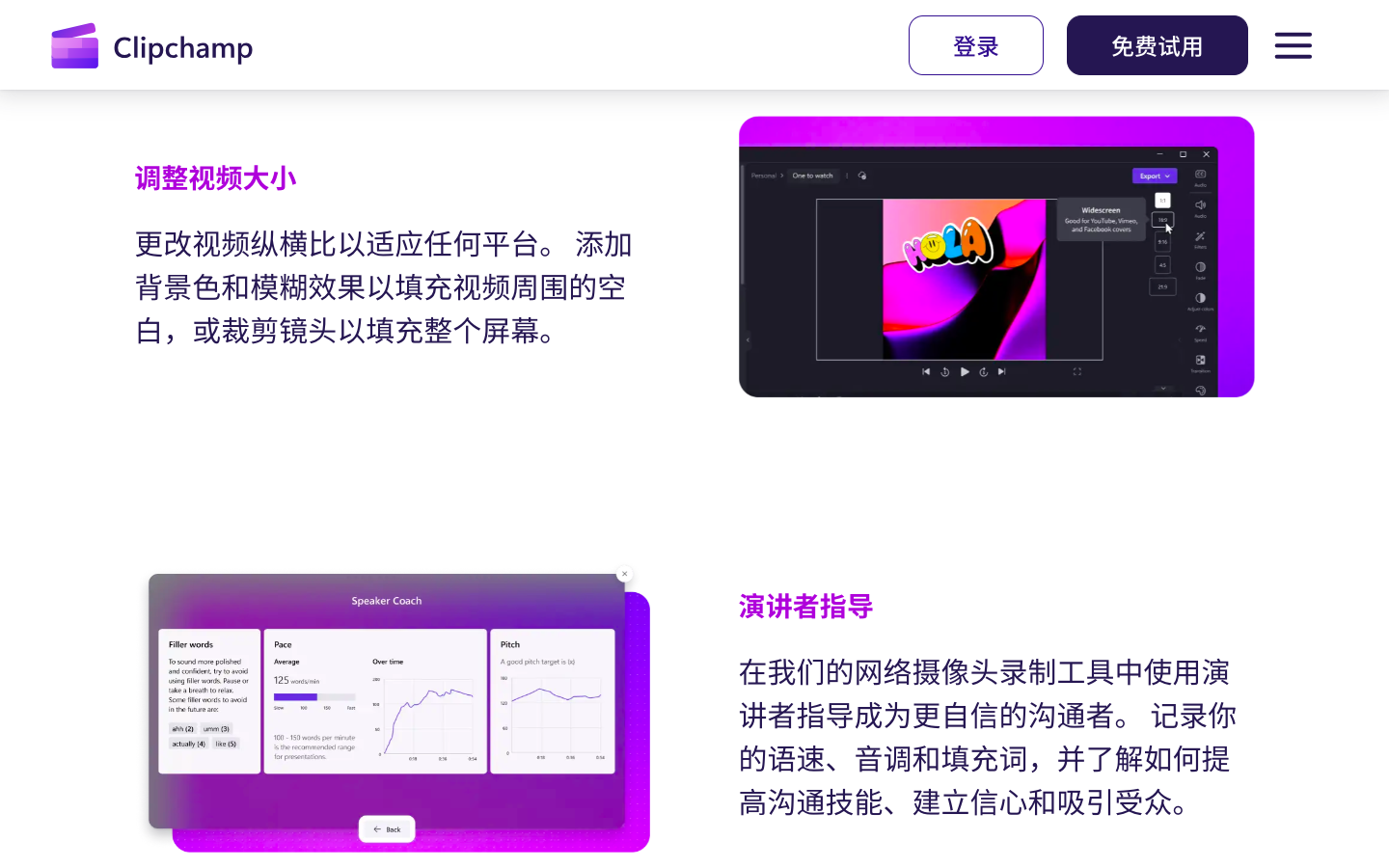 Clipchamp 视频剪辑
