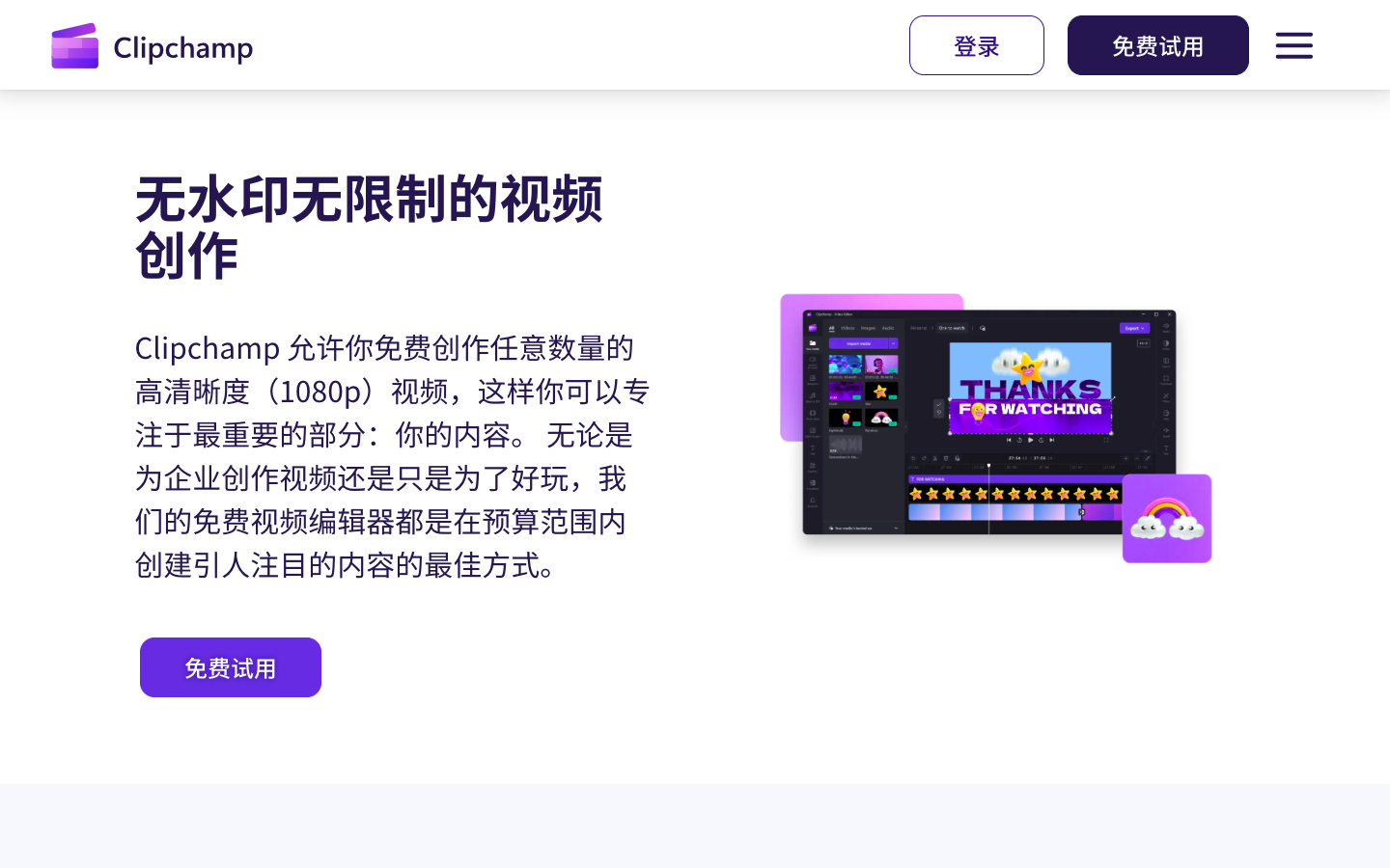 Clipchamp 视频剪辑