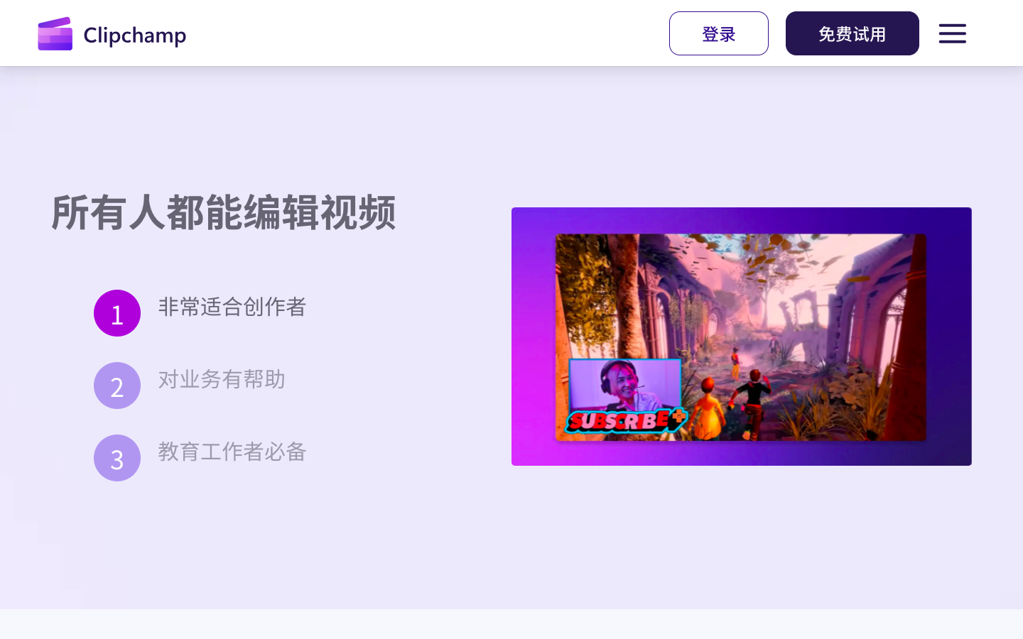 Clipchamp 视频剪辑