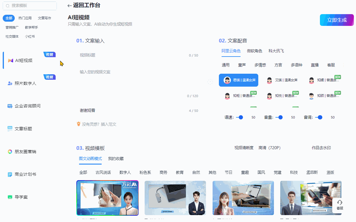 万彩AI 一站式AI创作