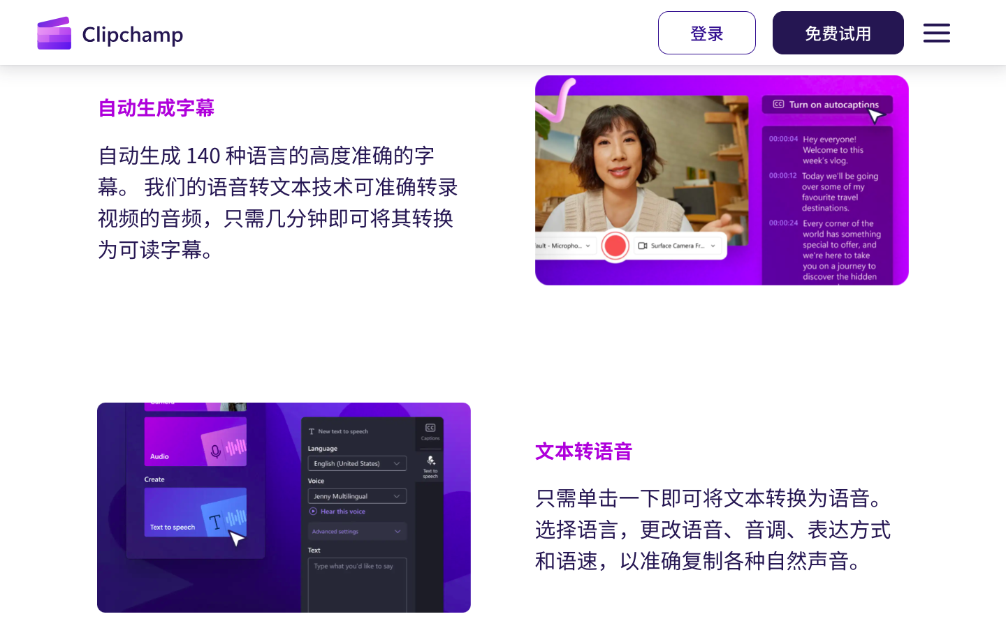 Clipchamp 视频剪辑