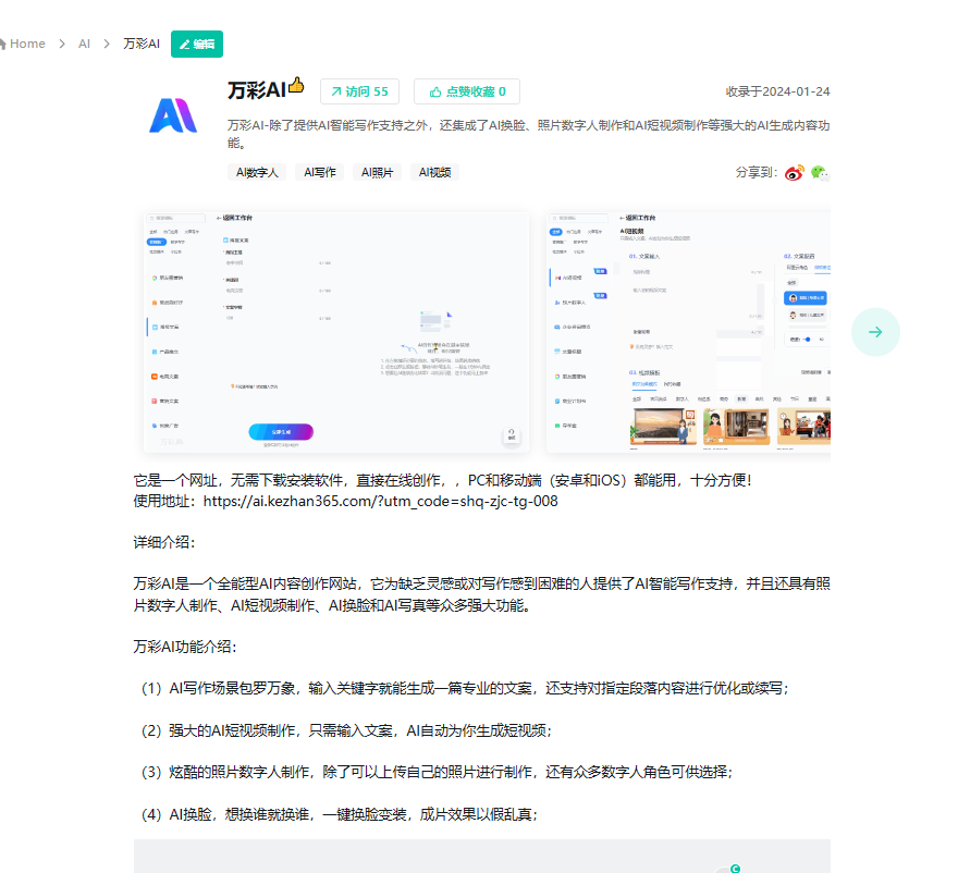 万彩AI换脸