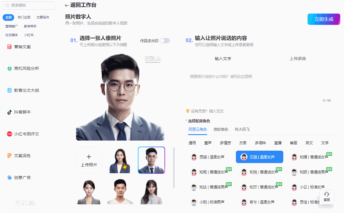 万彩AI 一站式AI创作