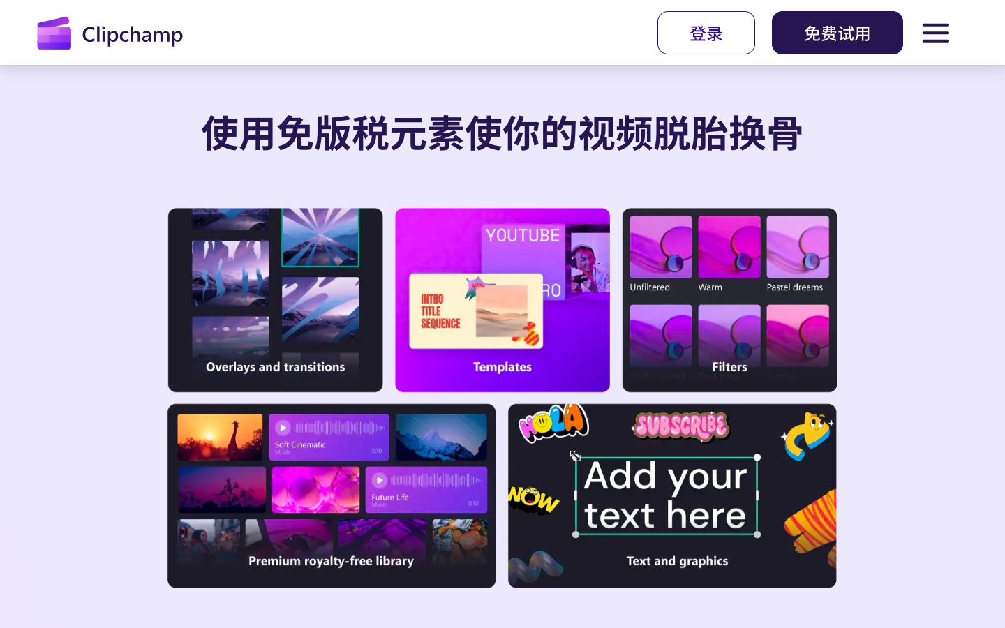 Clipchamp 视频剪辑