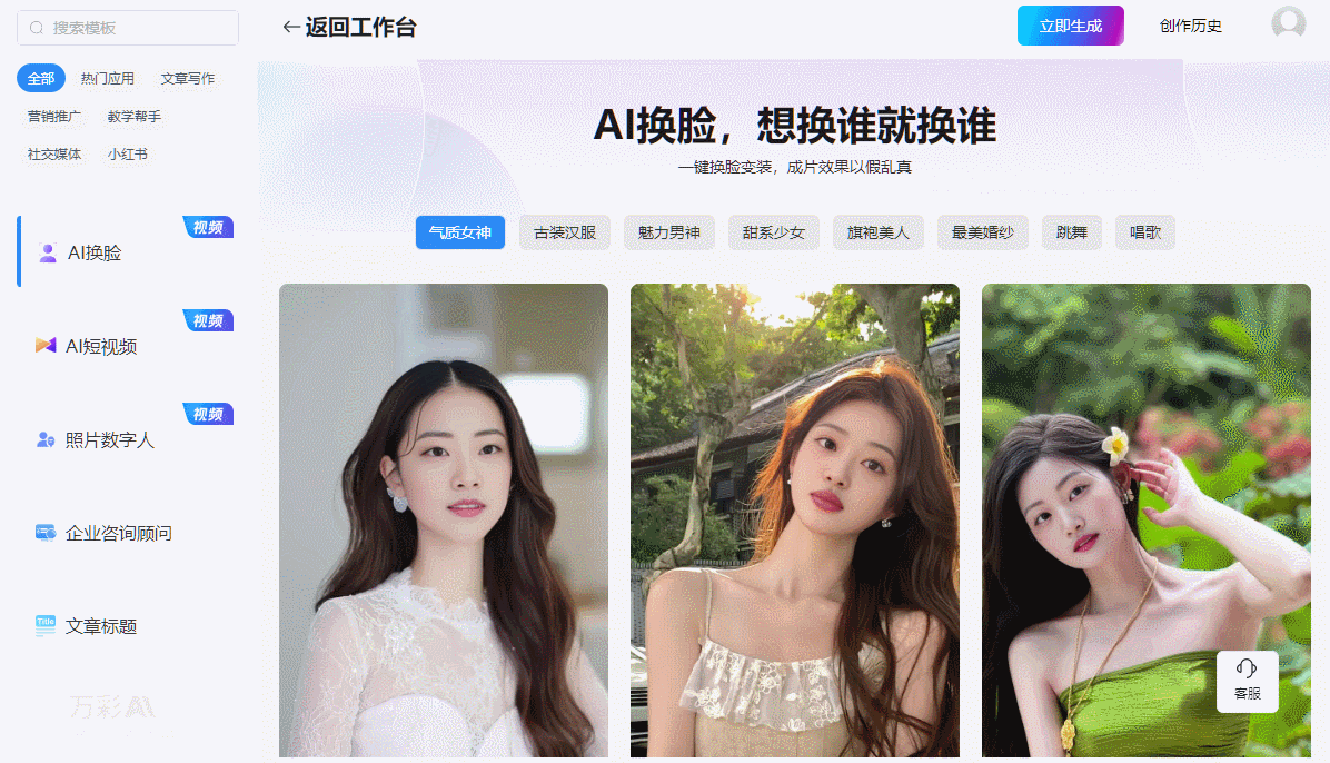 万彩AI 一站式AI创作