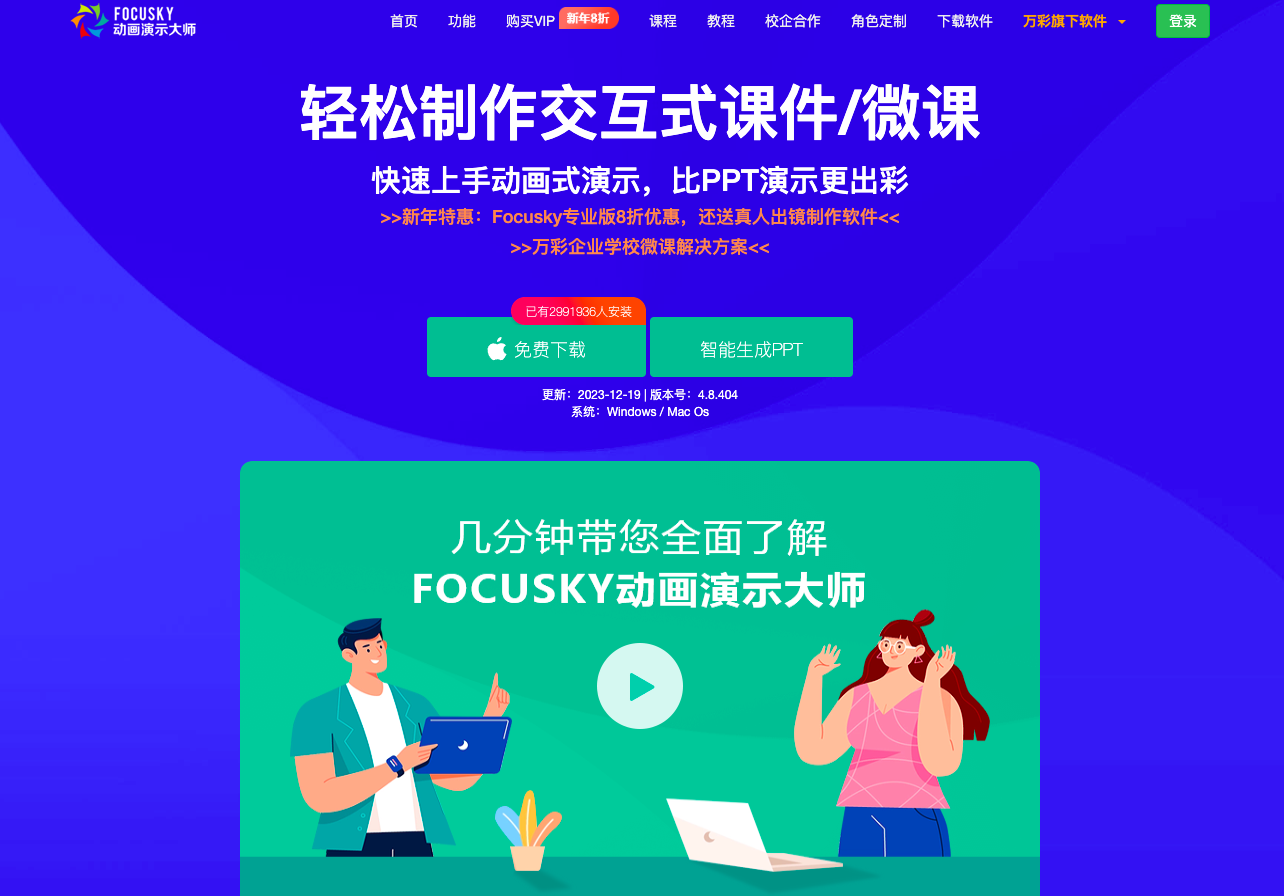 Focusky动画演示大师