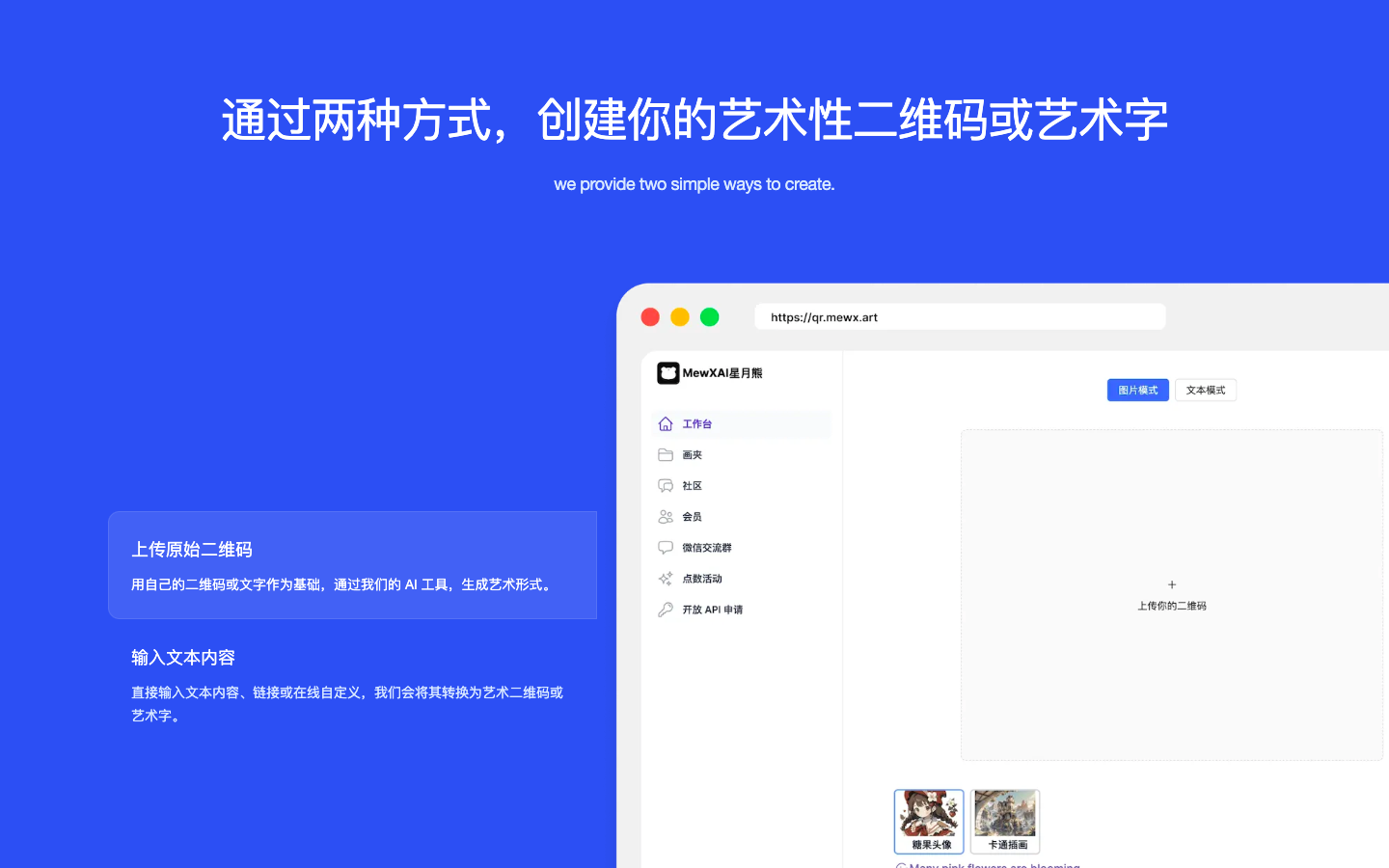 MewXAI 艺术二维码