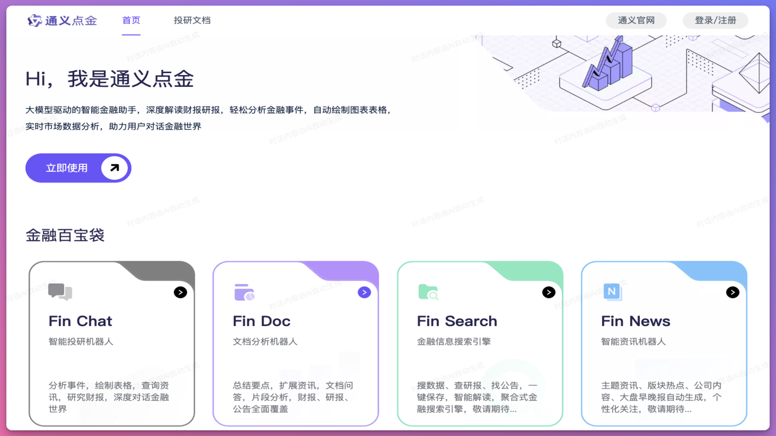 通义点金 - AI金融