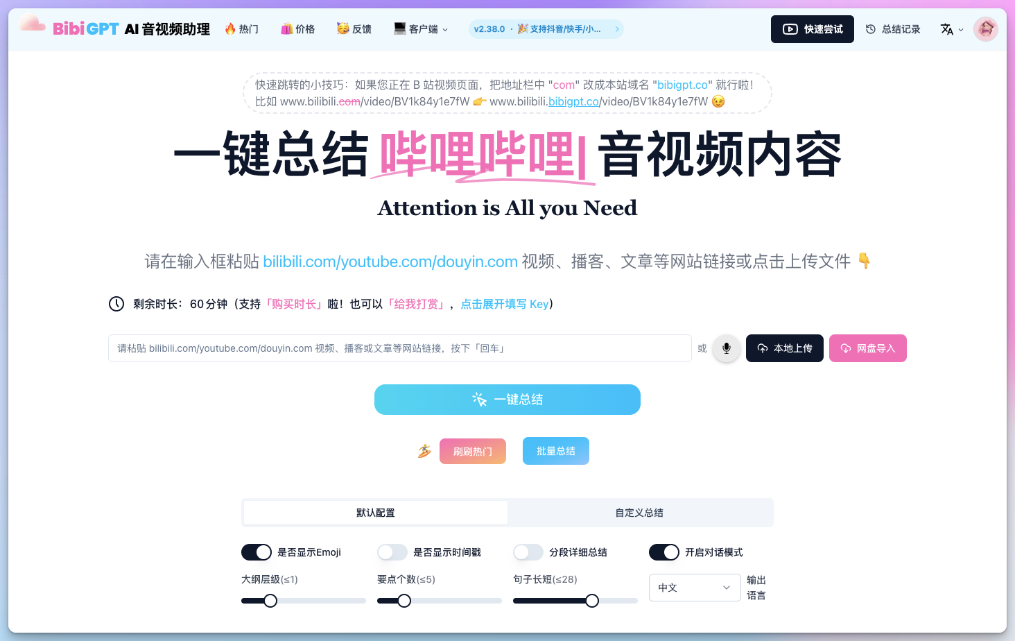 BibiGPT AI音视频助理