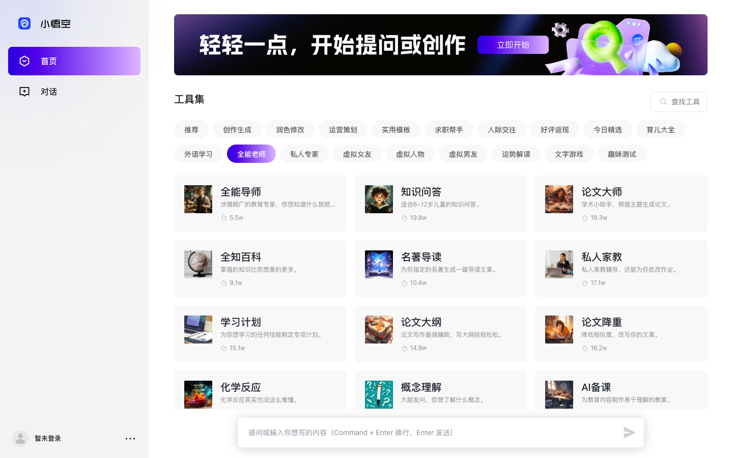 小悟空AI