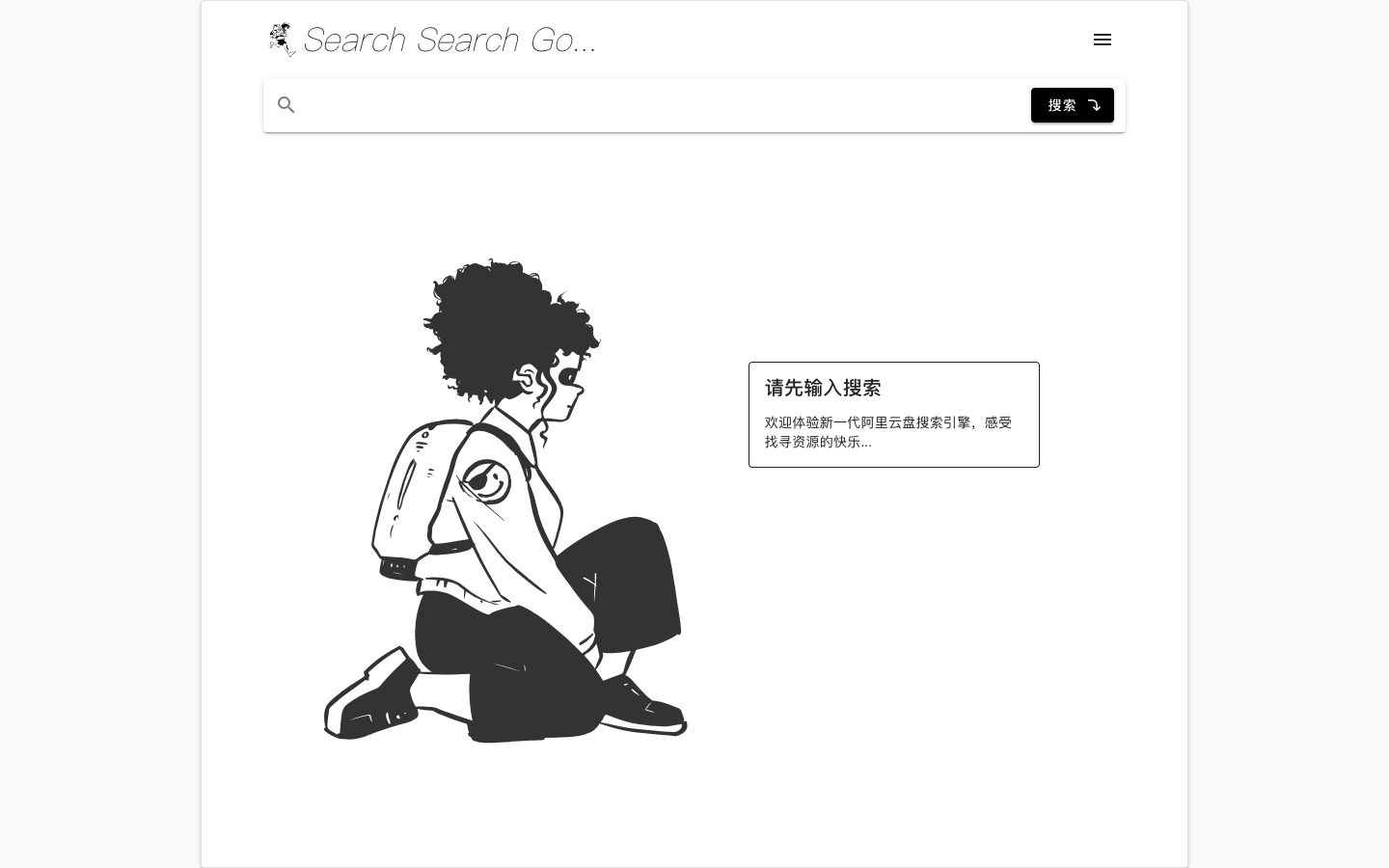 SearchSearchGo 阿里云盘搜索