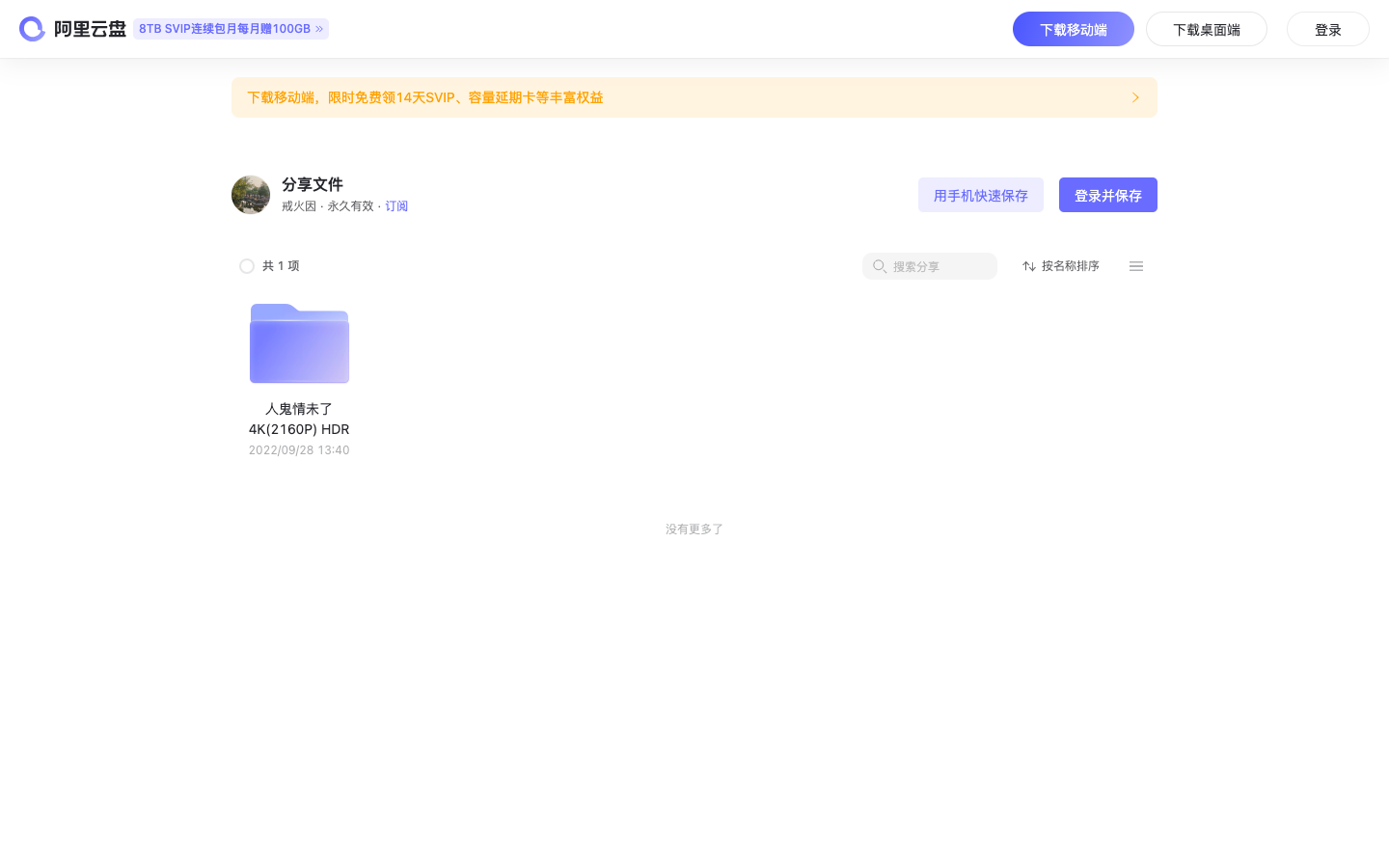 SearchSearchGo 阿里云盘搜索