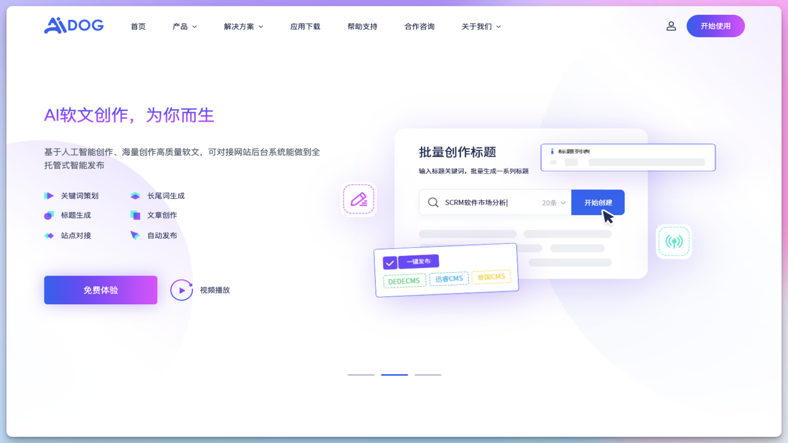 AiDog 营销创作