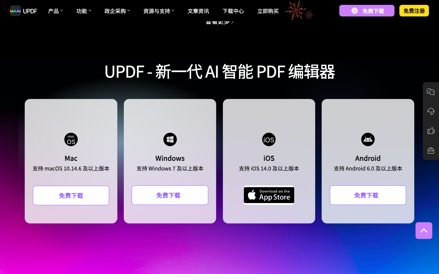 UPDF - 智能PDF编辑器