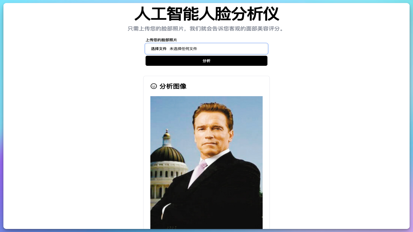 AI Face Analyzer - AI颜值打分