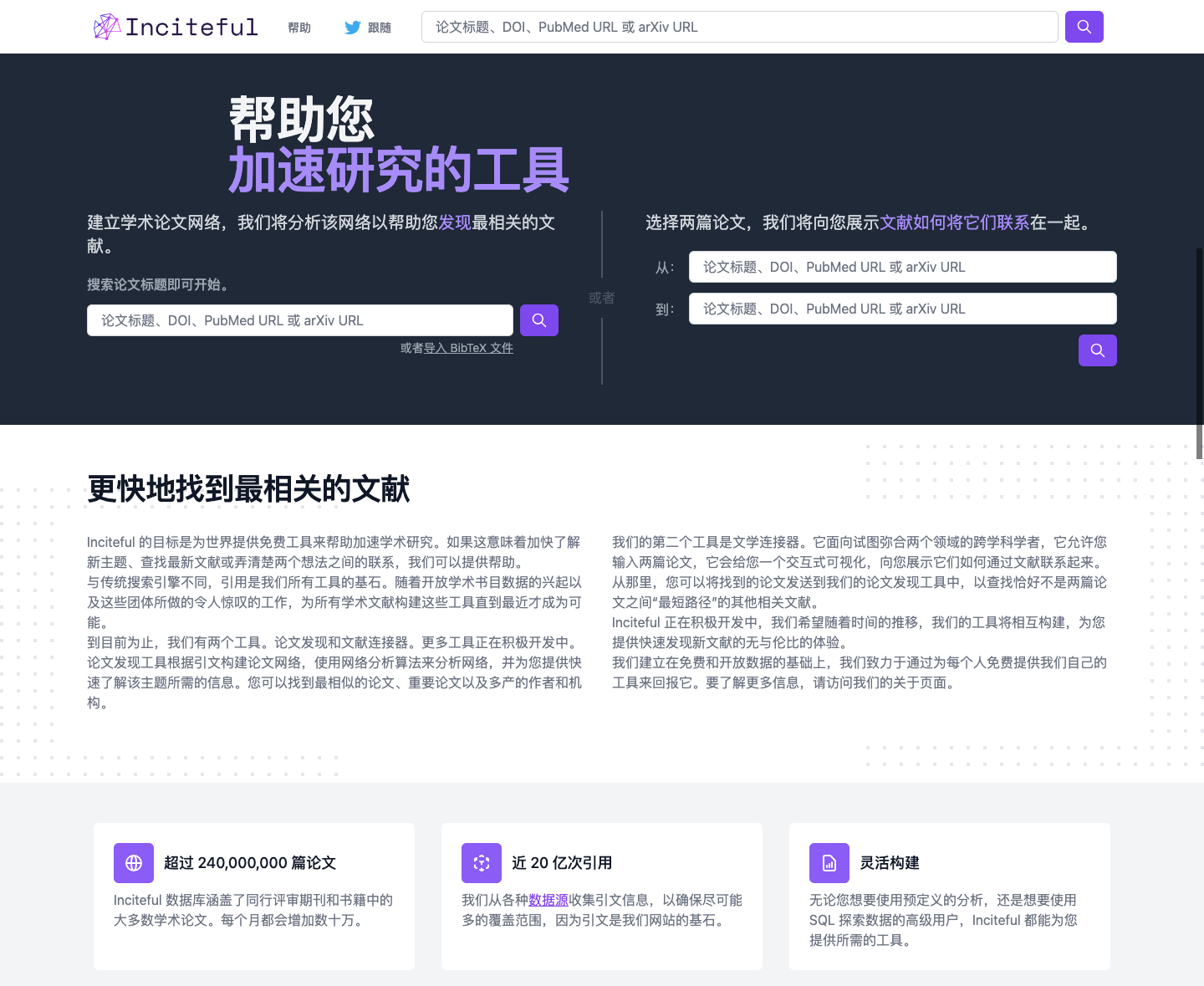 Inciteful 学术文献搜索
