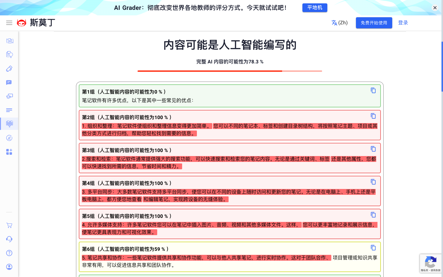 Smodin AI 内容检测器