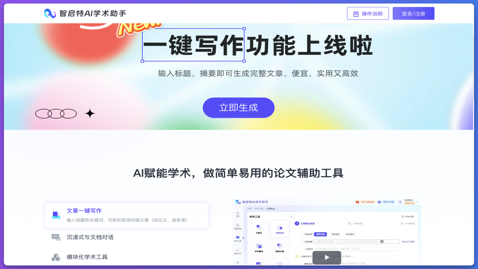 智启特AI学术助手