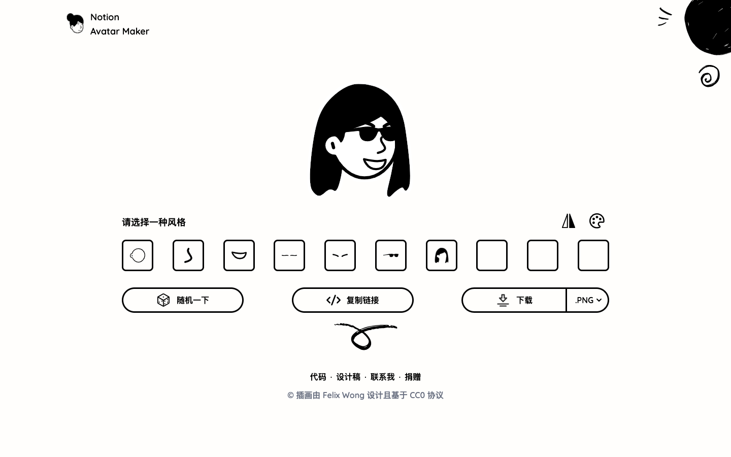 Notion Avatar Maker 个性头像生成器