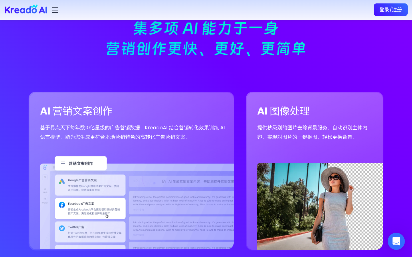 Kreadoai - AIGC数字营销