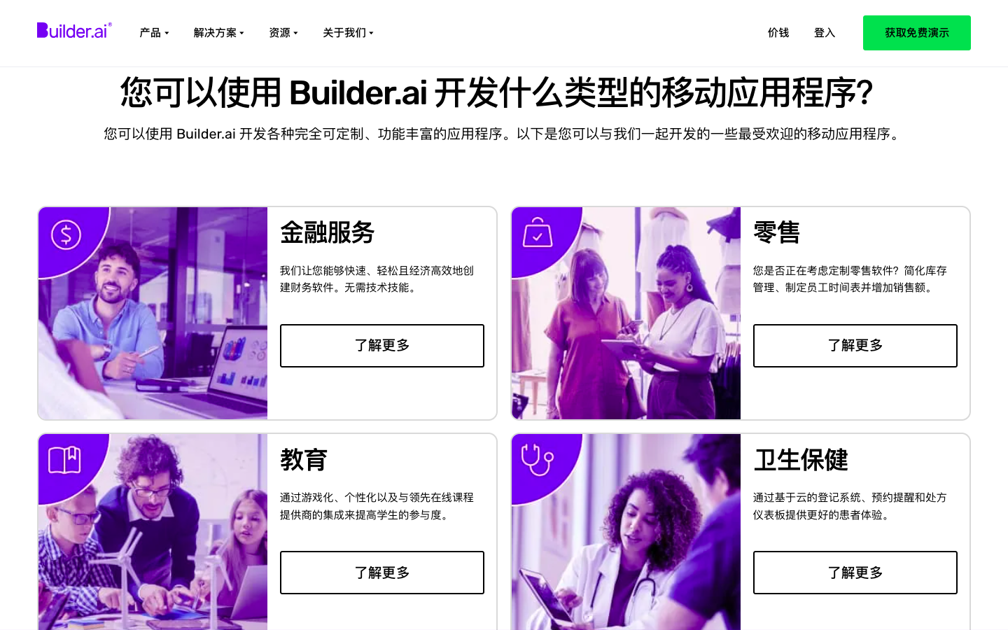 Builder.ai - AI建站