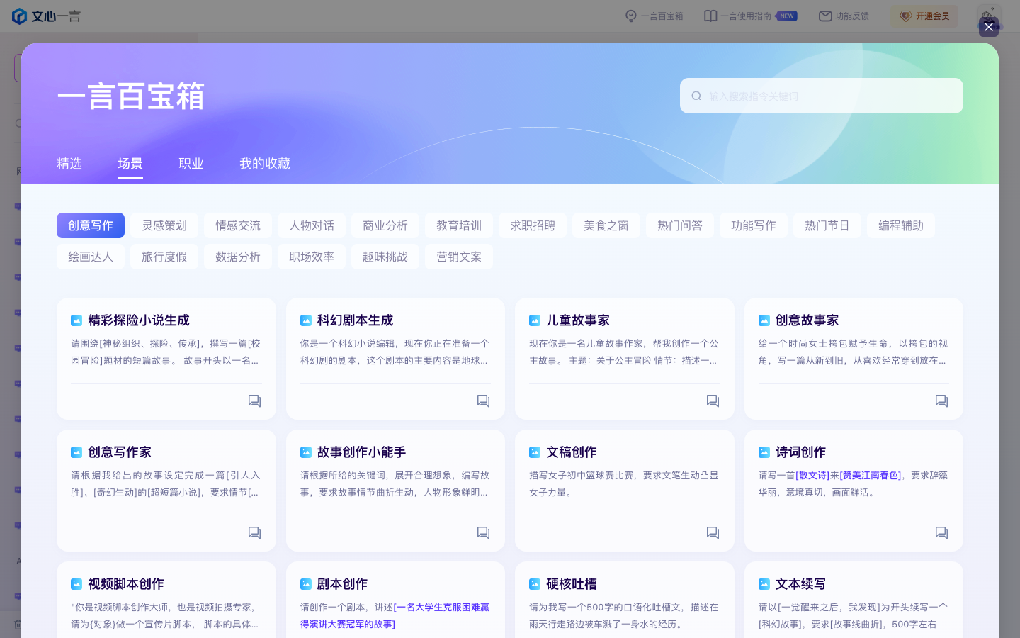 文心一言