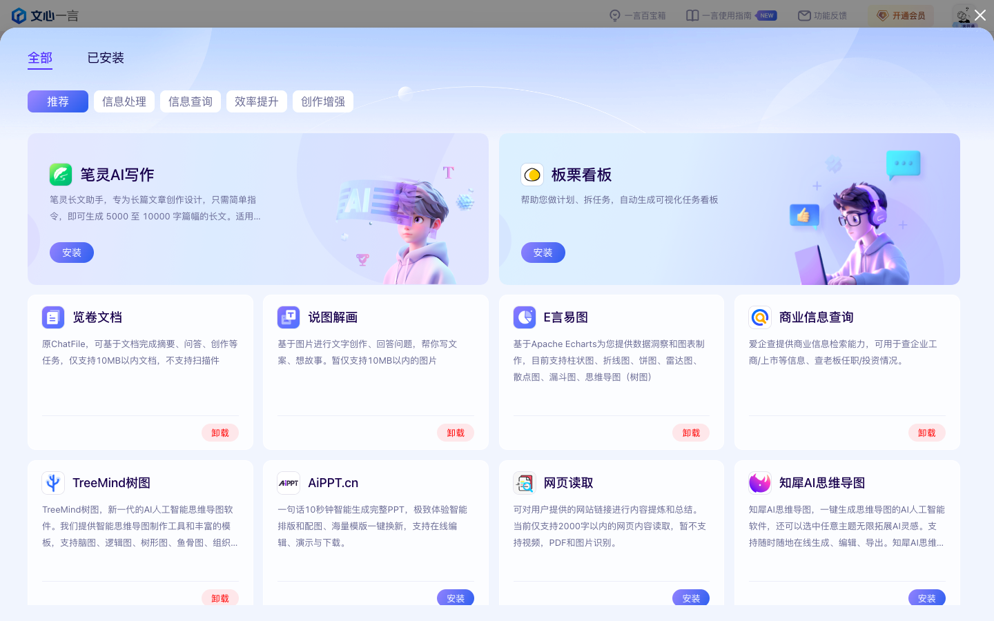 文心一言