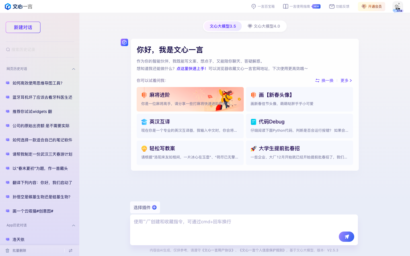 文心一言