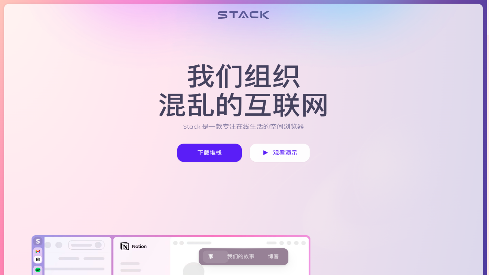 Stackbrowser 浏览器