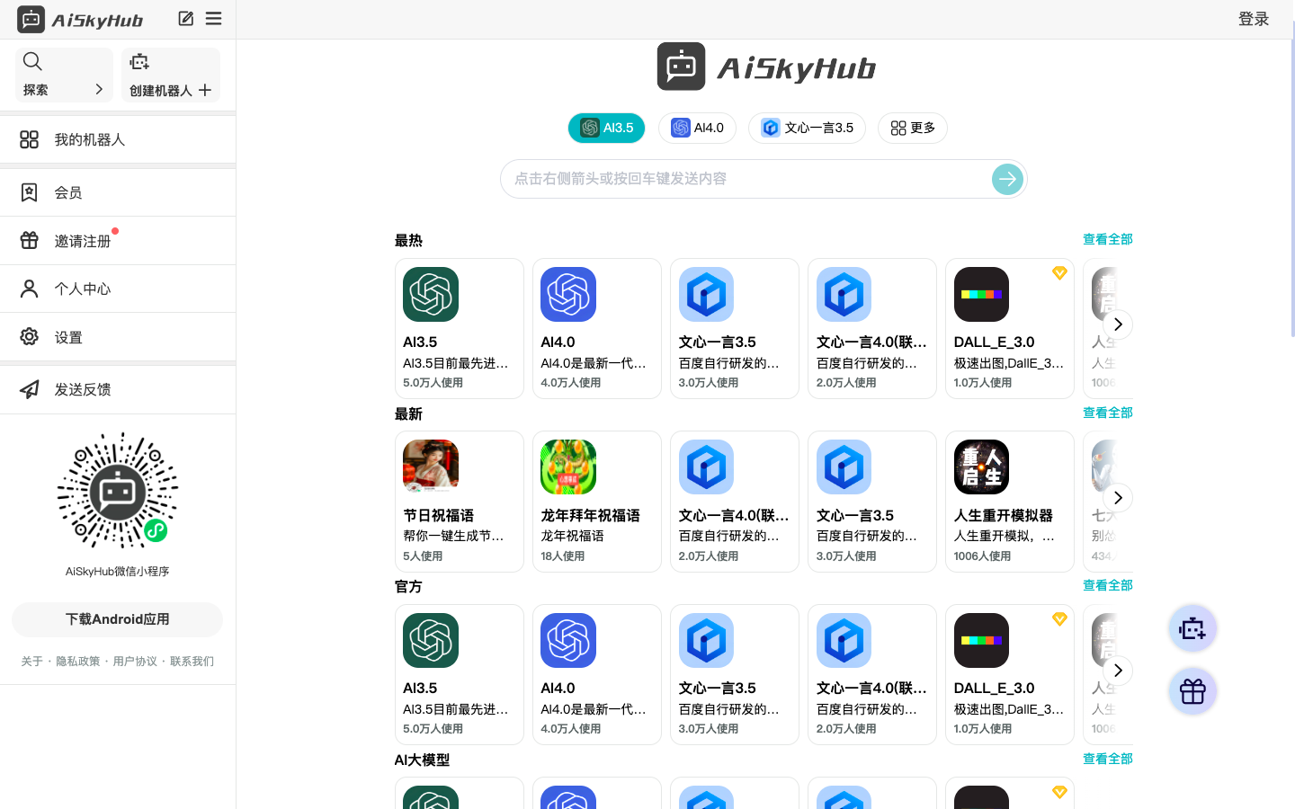 AiSkyHub