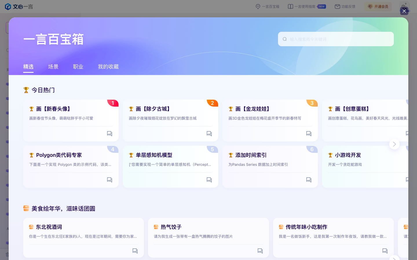 文心一言