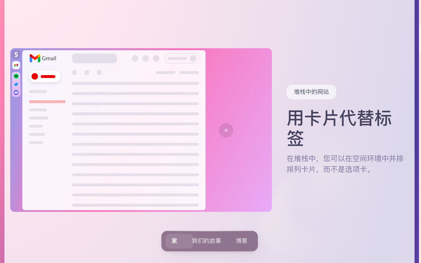 Stackbrowser 浏览器