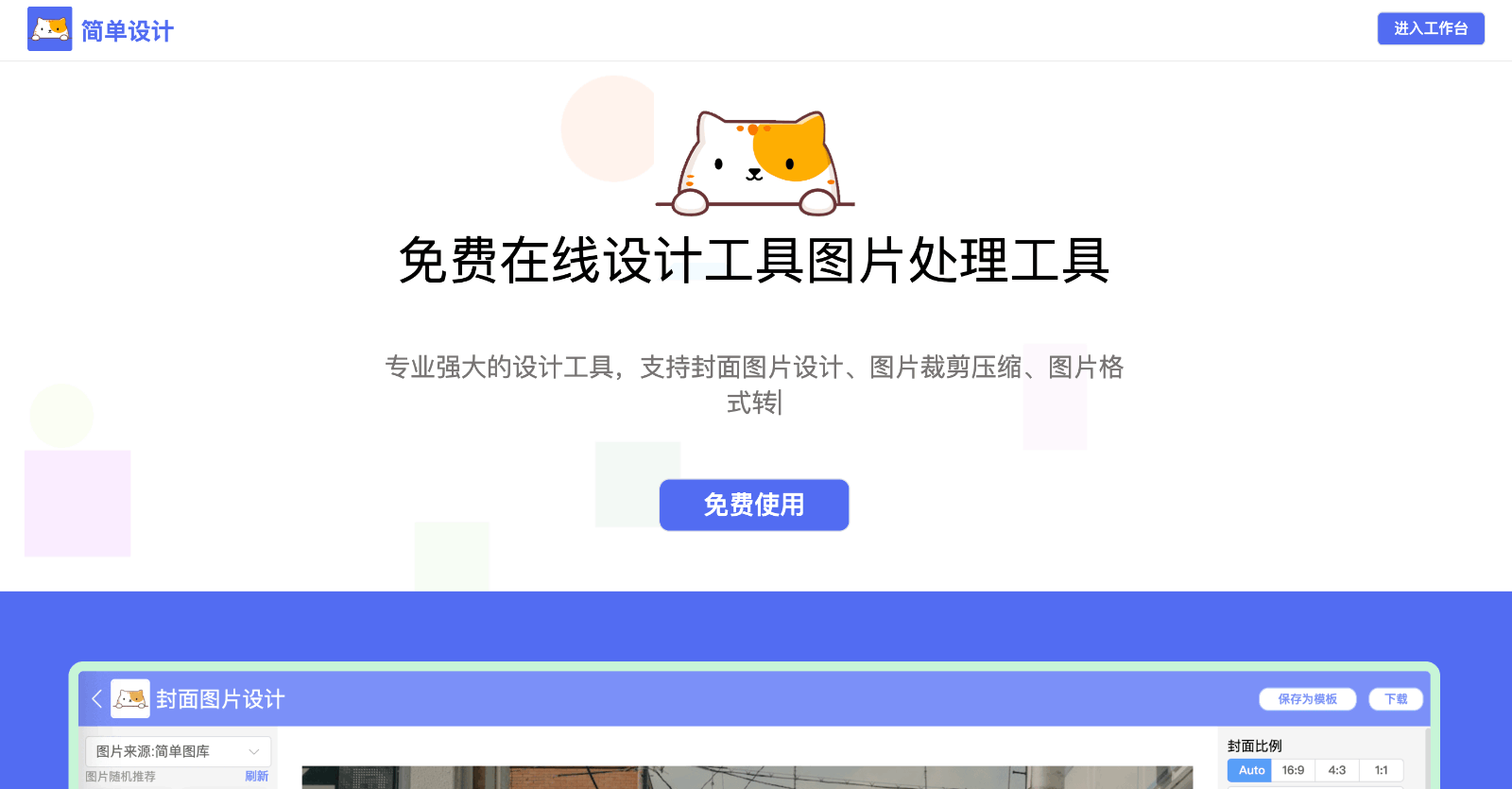 简单设计