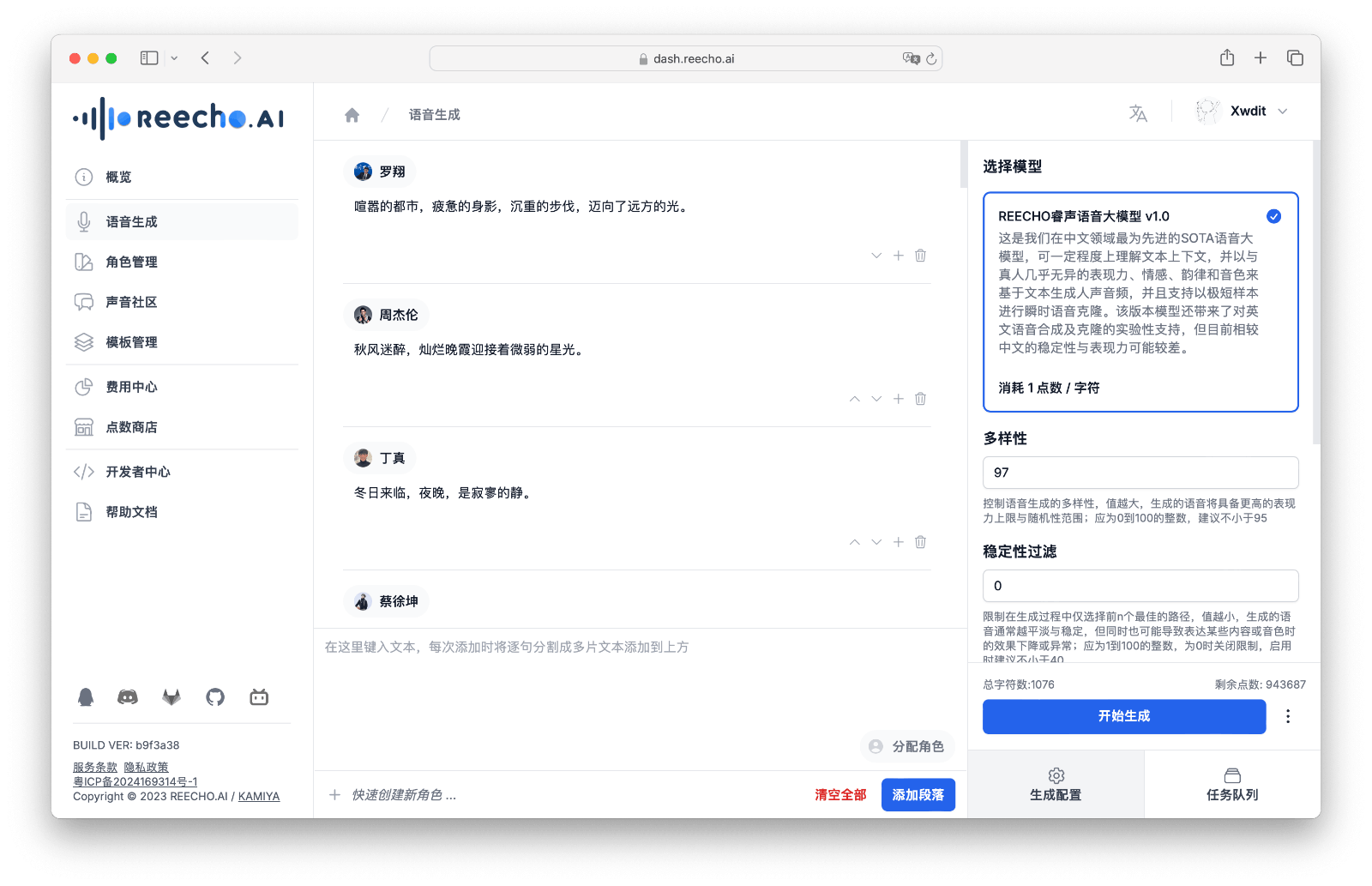 睿声Reecho AI声音克隆