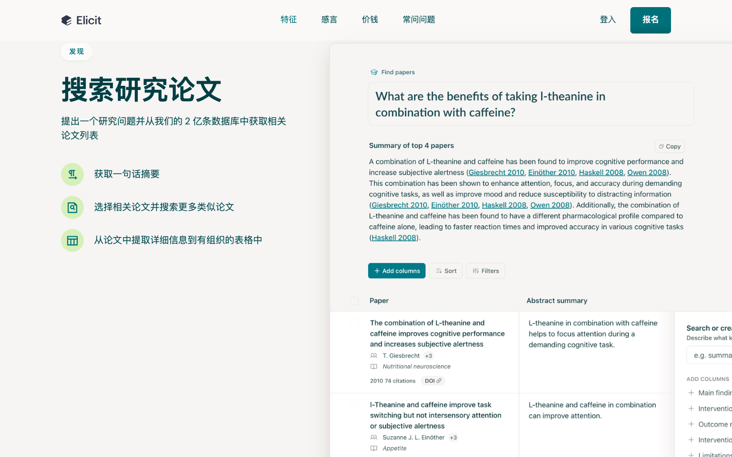 Elicit AI学术研究