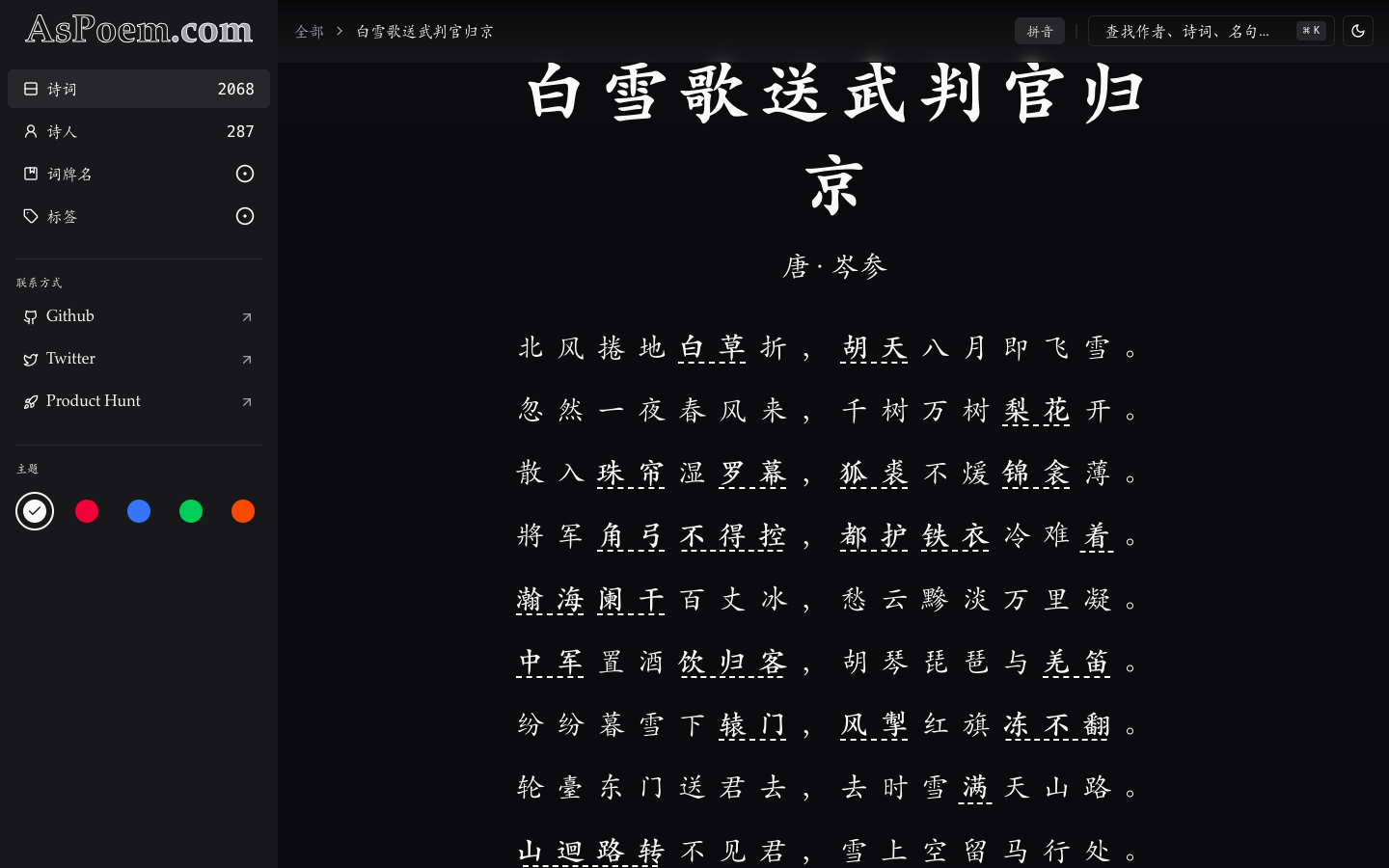 AsPoem 诗词学习