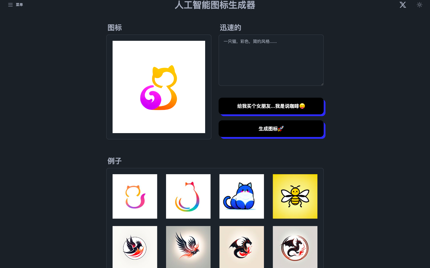 AI Icon - AI图标生成器