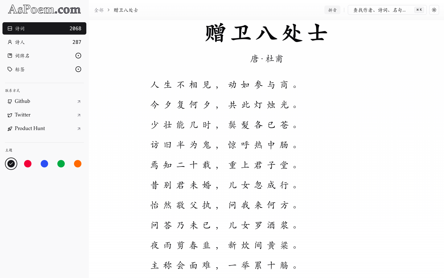 AsPoem 诗词学习