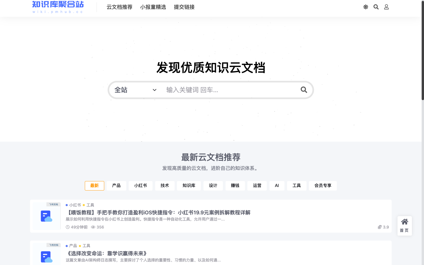 Wiki Pmhub 知识库聚合