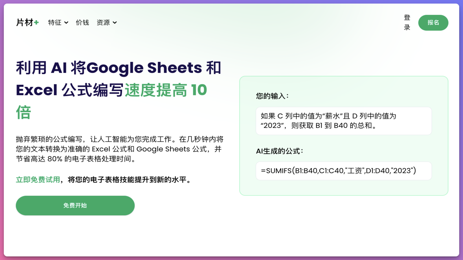 Sheetplus AI表格