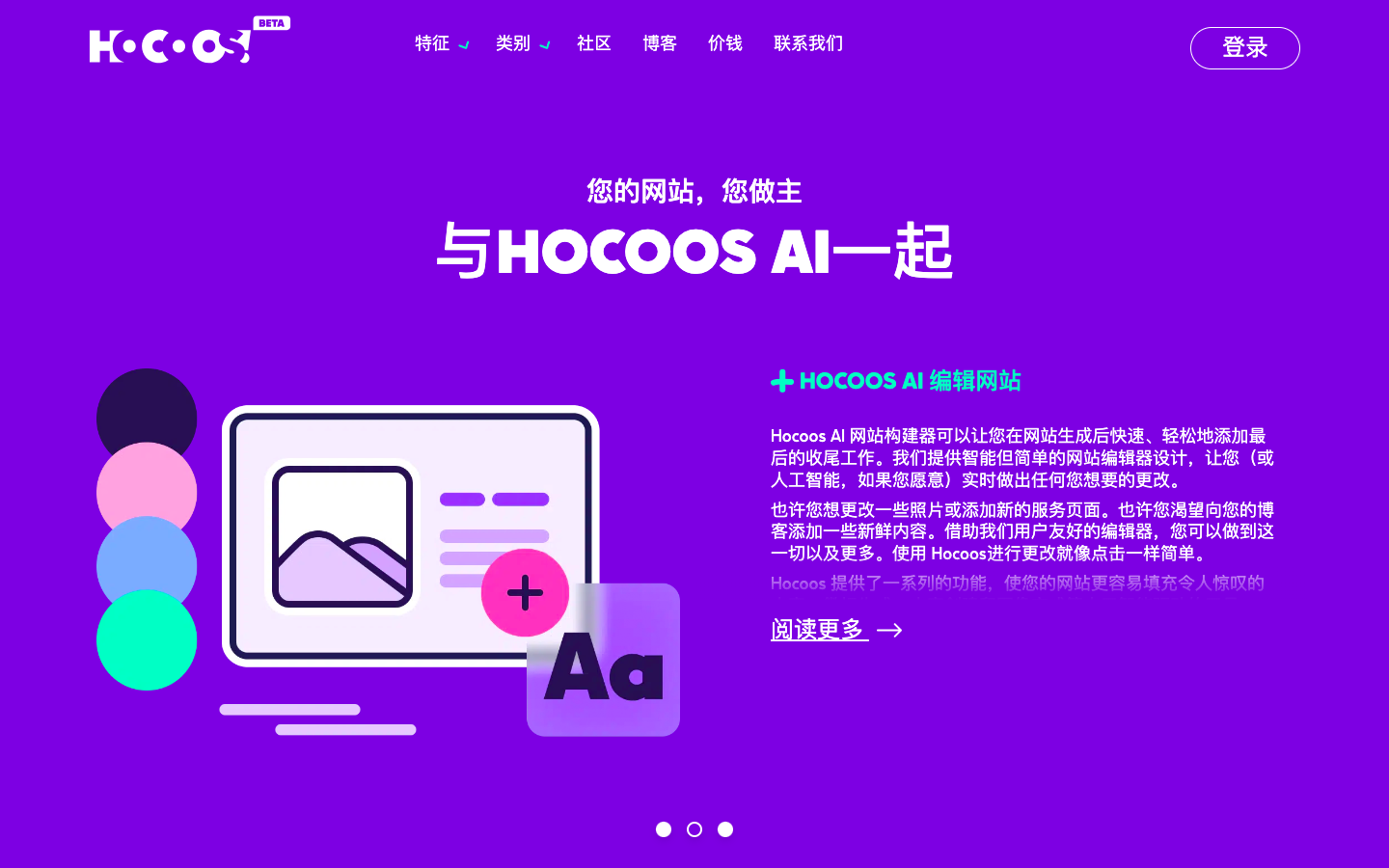 Hocoos AI建站