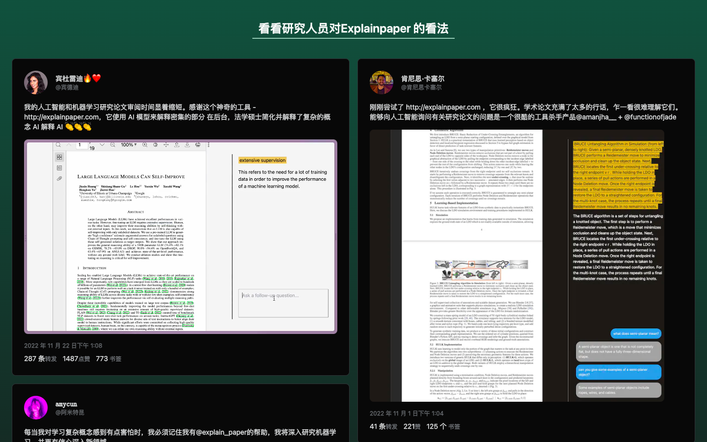 ExplainPaper - AI阅读