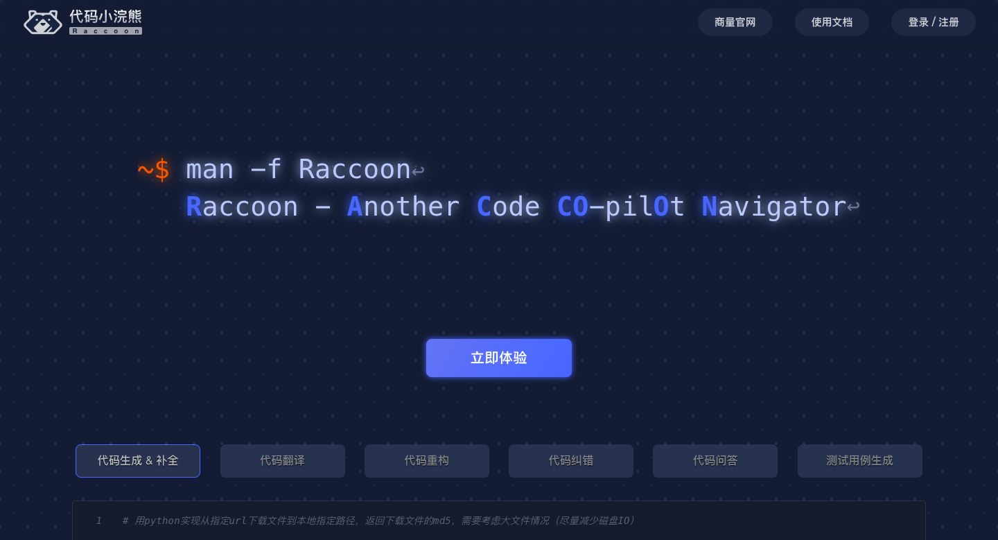 Raccoon代码小浣熊