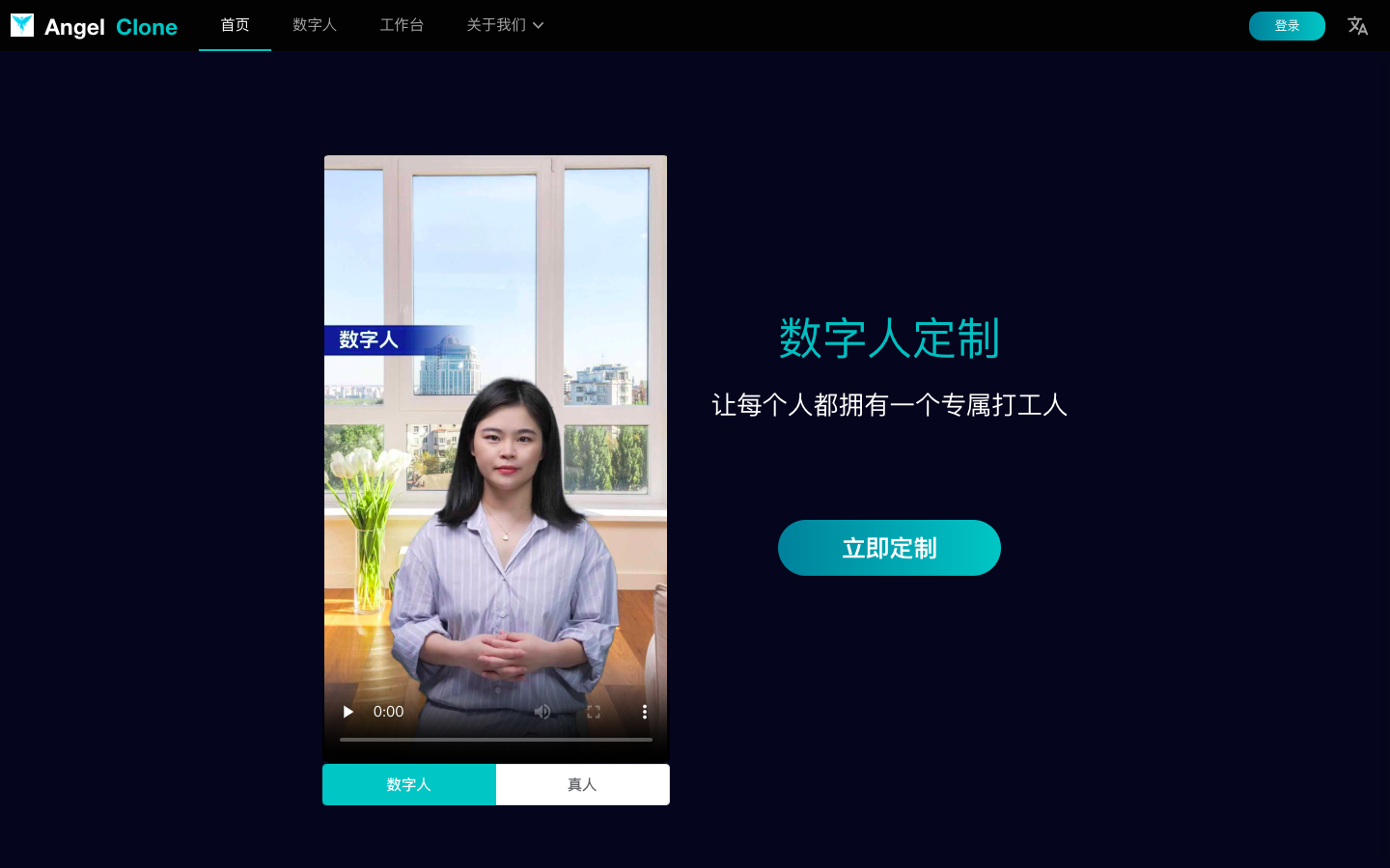 AngelClone 小冰AI数字人