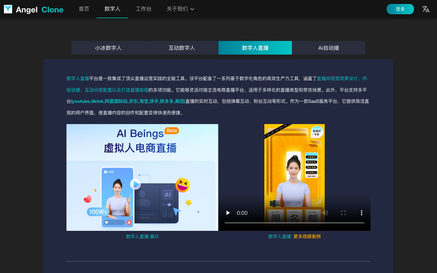AngelClone 小冰AI数字人