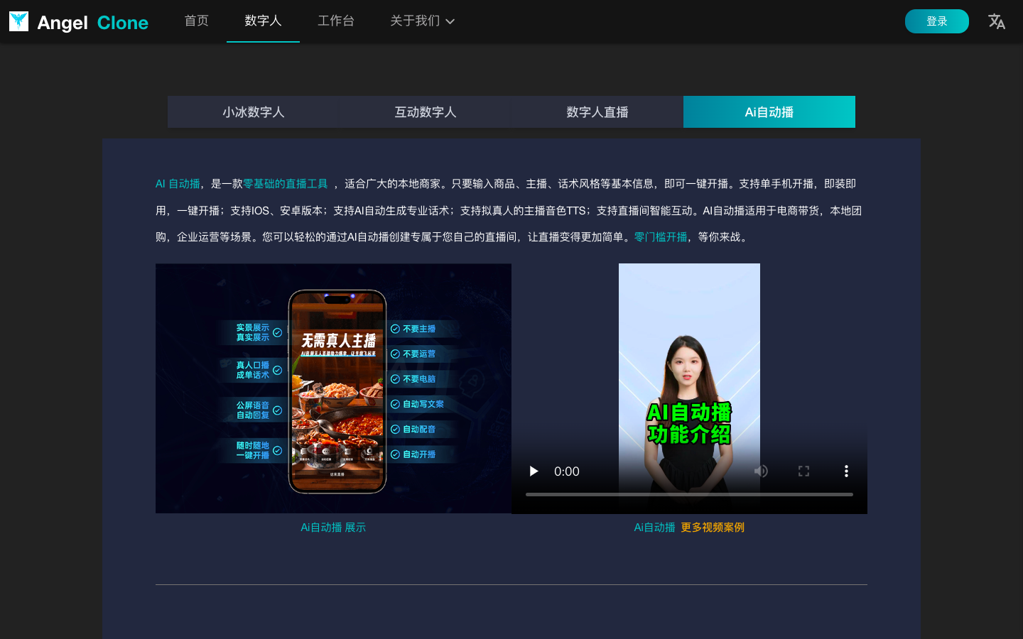 AngelClone 小冰AI数字人